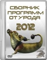 Сборник программ от Урода (2012/RUS) Сборник программ от Урода (2012/RUS)
