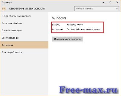 Активатор Windows 10. Активатор Windows 10.