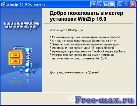 WinZip v16.0 Pro 9715r Final