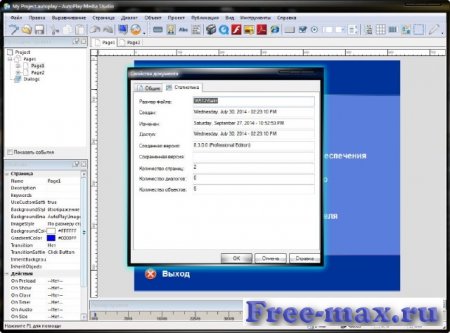 AutoPlay Media Studio v8.5 RePack+Portable by Dodakaedr [ENG + RUS, 2015]