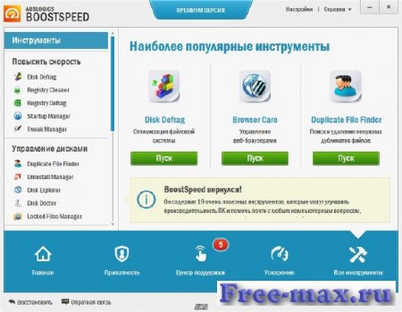 AusLogics BoostSpeed Premium v7.9.0.0 Final