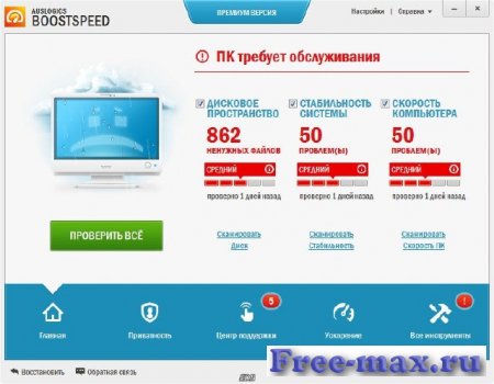 AusLogics BoostSpeed Premium v7.9.0.0 Final