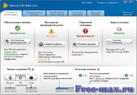 TuneUp Utilities 2012 v12.0.3600.114 Final