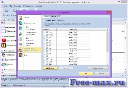Revo Uninstaller Pro v3.1.2 Final