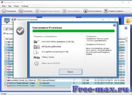 Duplicate Cleaner Pro v3.2.7 Final