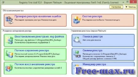 Registry First Aid Platinum 10.1.0.2297