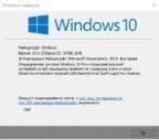 Windows 10 RTM (Pro, Home, Home-SL) 10.0.10586.104 [Ru]