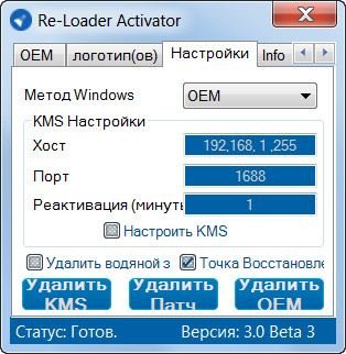 Re-Loader Activator 3.0 Beta 3 [Multi/Ru]