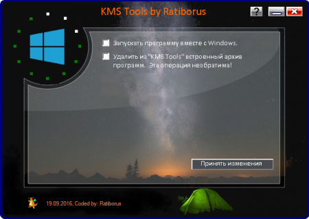 KMS Tools Portable 19.09.2016 by Ratiborus