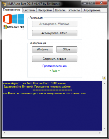 KMS Tools Portable 19.09.2016 by Ratiborus