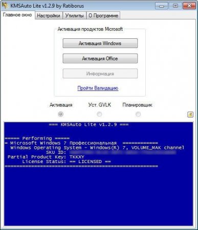 KMSAuto Lite 1.2.9 Portable