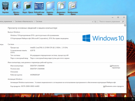 Win 10 Enter S LTSB RS1 (1607-14393.105) (Offie-Variant) x64 Bellisha Alekseevna (RUS)