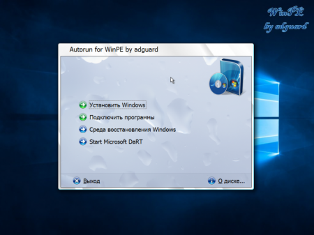 WinBoot10- (  ISO) v16.09.25 by adguard