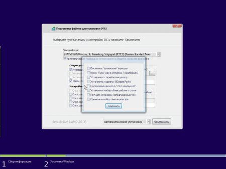 Windows 10 Ver.1607 + LTSB (x86/x64) +/- Office 2016 24in1 by SmokieBlahBlah 15.09.16 [Ru]