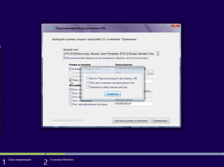 Windows 7 SP1 (x86/x64) +/- Office 2016 26in1 by SmokieBlahBlah 20.06.16 [Ru]