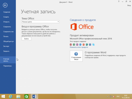 Windows 8.1 (x86/x64) +/- Office 2016 32in1 by SmokieBlahBlah 21.09.16 [Ru]