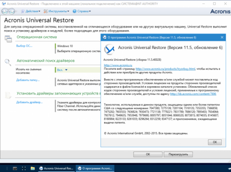 WinPE 6.0 Acronis True Image 2017 20.0.5534 / Universal Restore 11.5.40028 / Disk Director 12.0.3270 x86 v1 [Ru]