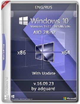 Windows 10 Version 1511 with Update [10586.596] (x86-x64) AIO [28in2] adguard (v16.09.23)