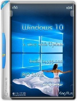 Windows 10, Version 1607 with Update [14393.222] (x86-x64) AIO [36in2] adguard (v16.09.28)