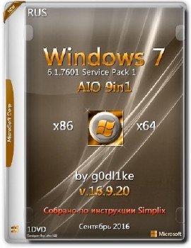 Windows 7 SP1 х86-x64 by g0dl1ke 16.9.20 Windows 7 SP1 х86-x64 by g0dl1ke 16.9.20