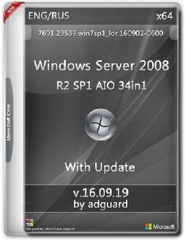 Windows Server 2008 R2 SP1 with Update [7601.23539] (x64) AIO [34in1] adguard (v16.09.19)