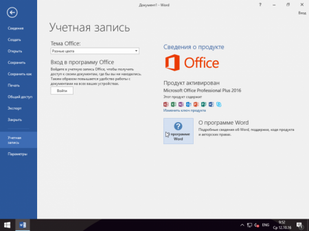 Windows 10 (x86/x64, Ru/En) + LTSB +/- Office 2016 12in1 by SmokieBlahBlah 12.10.16