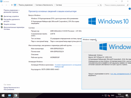 Windows 10 (x86/x64, Ru/En) + LTSB +/- Office 2016 12in1 by SmokieBlahBlah 12.10.16