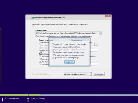 Windows 8.1 (x86/x64) 16in1 +/- Office 2016 SmokieBlahBlah 24.10.16 [Ru]