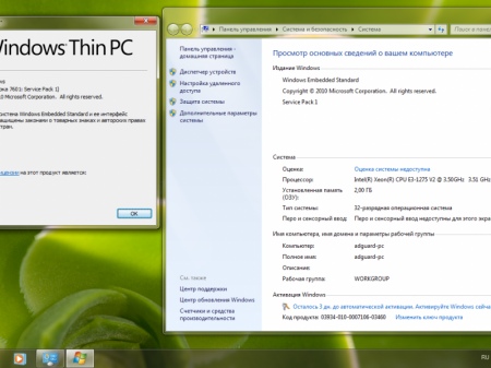 Windows Thin PC SP1 with Update [7601.23564] (x86) adguard (v16.10.15)