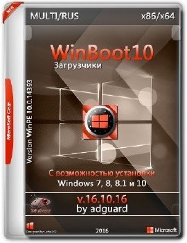 WinBoot10- (  ISO) v.16.10.16 by adguard[Multi/Ru]