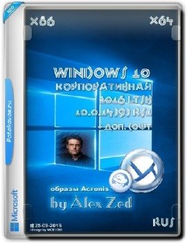 Windows 10 Enterprise 2016 LTSB 10.0.14393 RS1 + доп. софт (образы Acronis) by Alex Zed Windows 10 Enterprise 2016 LTSB 10.0.14393 RS1 + доп. софт (образы Acronis) by Alex Zed