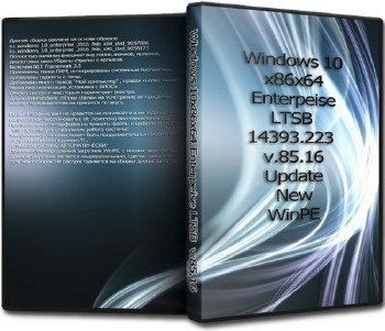 Windows 10 x86x64 Enterpeise LTSB 14393.223 by UralSOFT v.85.16 Windows 10 x86x64 Enterpeise LTSB 14393.223 by UralSOFT v.85.16