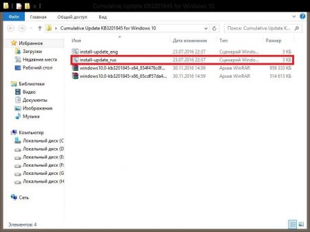 Cumulative Update KB3201845 for Windows 10 [Ru/En]