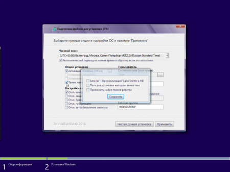 Windows 7 SP1 (x86/x64) 13in1 +/- Office 2016 by SmokieBlahBlah 12.11.16 [Ru/En]