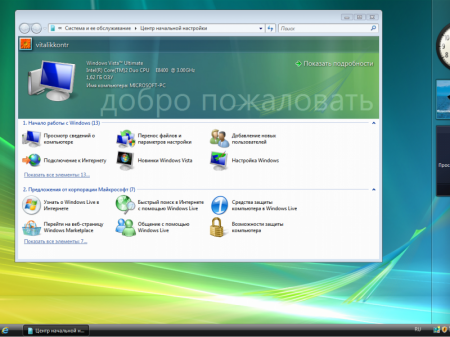 Windows Vista Ultimate SP2 x86-x64 [Update 28.11.2016] by vitalikkontr [Ru]