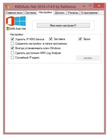 KMSAuto Net 2016 1.4.9 Portable (x86-x64) (2016) [Multi/Rus]