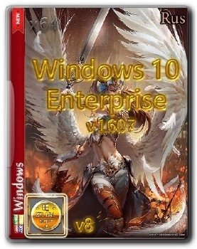 Windows 10 Enterprise version 1607 2016 x64 9057088 IZUAL v.8 14393.577 1607[Rus]
