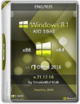 Windows 8.1 (x86/x64) 10in1 +/- Office 2016 SmokieBlahBlah 21.12.16 [Ru]