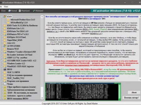 All activation Windows (7-8-10) v12.0 [Multi/Ru]