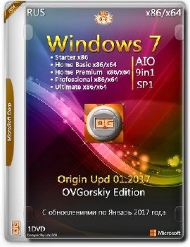Windows 7 SP1 x86/x64 Ru 9 in 1 Origin-Upd by OVGorskiy 01.2017 1DVD Windows 7 SP1 x86/x64 Ru 9 in 1 Origin-Upd by OVGorskiy 01.2017 1DVD