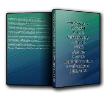 Windows 7 x86x64 9 in 1 & Office2016 v.11.17 Windows 7 x86x64 9 in 1 & Office2016 v.11.17
