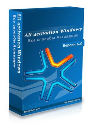 All activation Windows 7-8-10 v.6.0 (x86-x64) (2016) [Multi/Rus]