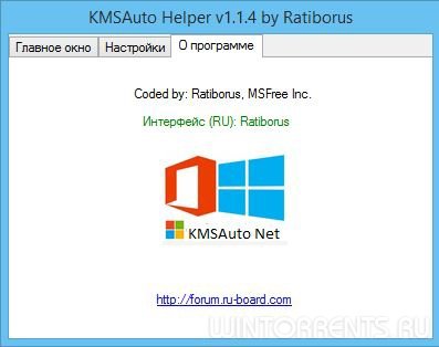 KMSAuto Helper 1.1.4 (2015) [Multi/Ru]