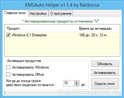 KMSAuto Helper 1.1.4 (2015) [Multi/Ru]