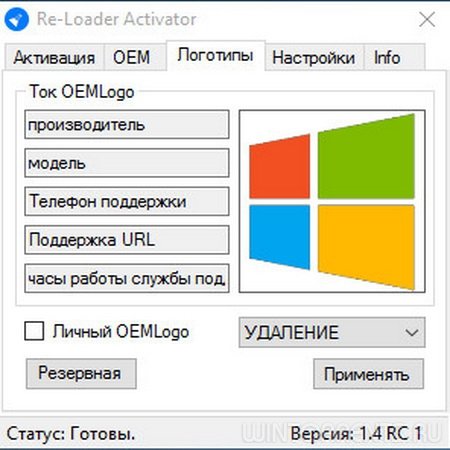 Re-Loader Activator 1.4 RC 1 (2015) [Multi/Ru]