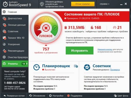 AusLogics BoostSpeed 9.0.0.0 DC 27.08.2016 RePack (& Portable) by KpoJIuK (2016) [ML/Rus]