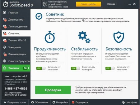 AusLogics BoostSpeed 9.0.0.0 DC 27.08.2016 RePack (& Portable) by KpoJIuK (2016) [ML/Rus]