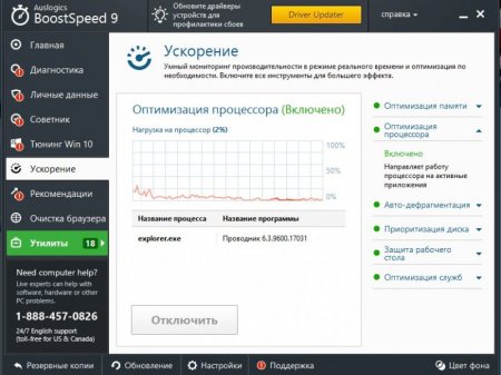 AusLogics BoostSpeed 9.0.0.0 DC 27.08.2016 RePack (& Portable) by KpoJIuK (2016) [ML/Rus]