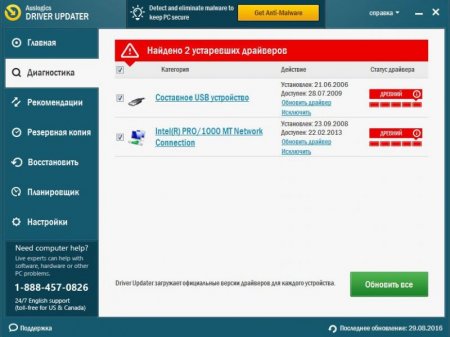 Auslogics Driver Updater 1.9.0.0 DC 26.08.2016 RePack (& Portable) by D!akov [Ru/En]