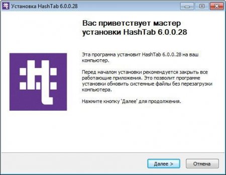 HashTab 6.0.0.28 Commercial RePack by D!akov (2016) [Multi/Rus]
